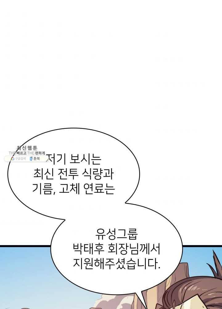 나 혼자 만렙 귀환자 78화 7