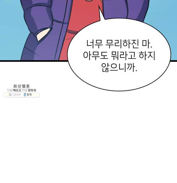 나 혼자 만렙 귀환자 78화 11