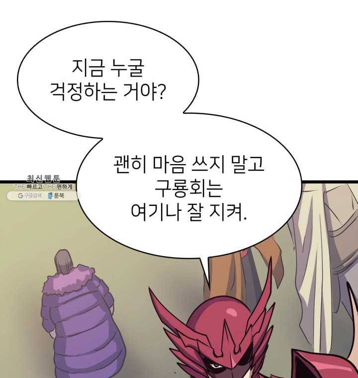 나 혼자 만렙 귀환자 78화 12
