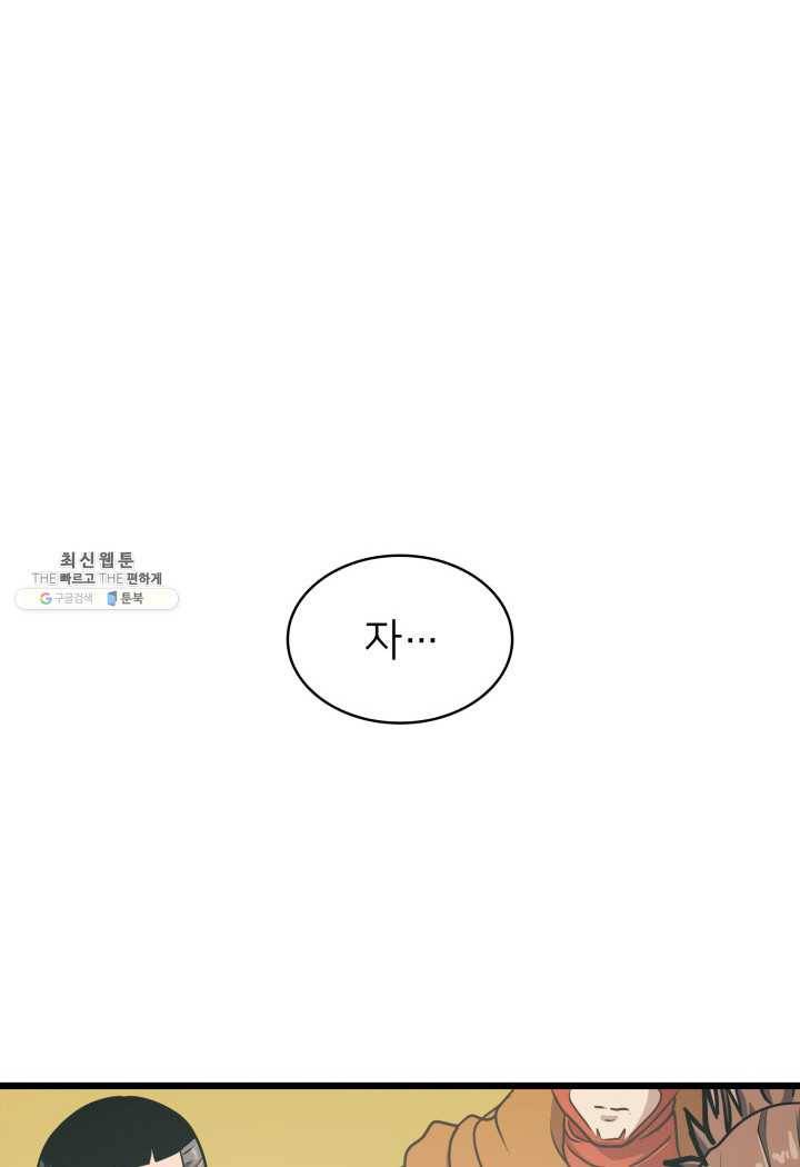 나 혼자 만렙 귀환자 78화 19