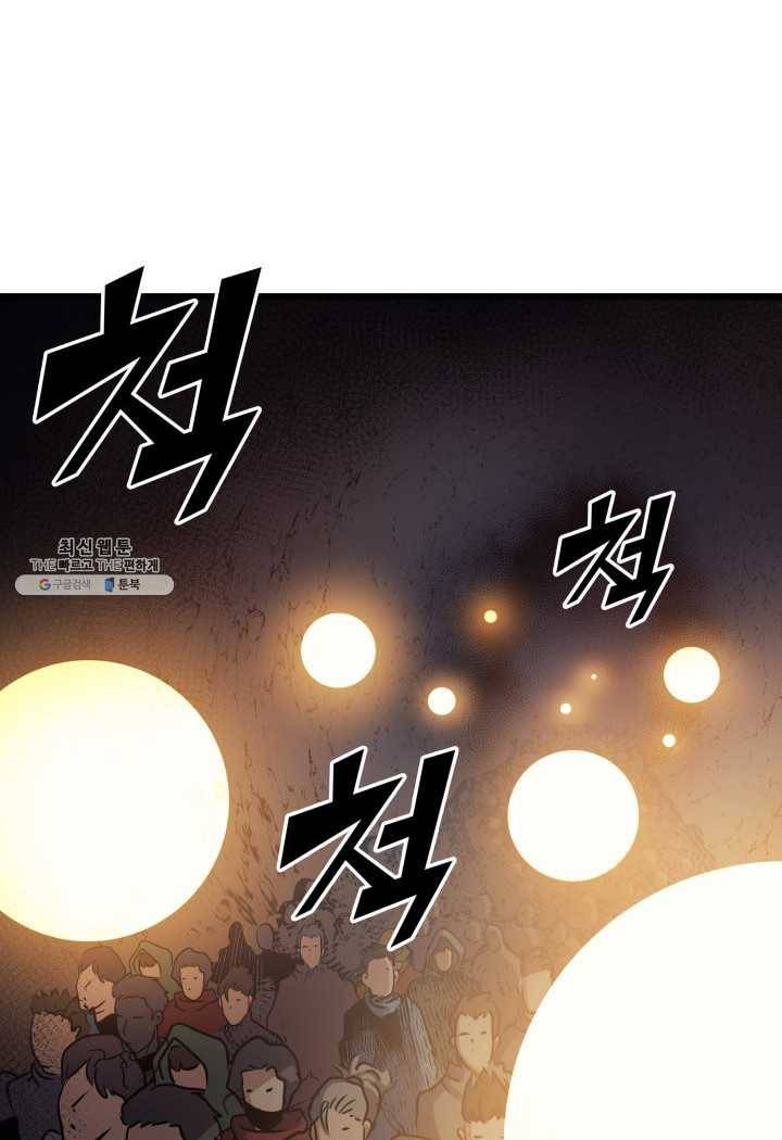 나 혼자 만렙 귀환자 78화 25