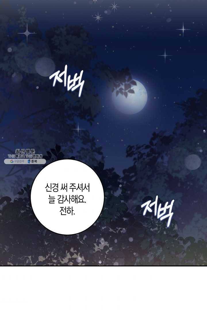 폭군을 길들이고 도망쳐버렸다 36화 4