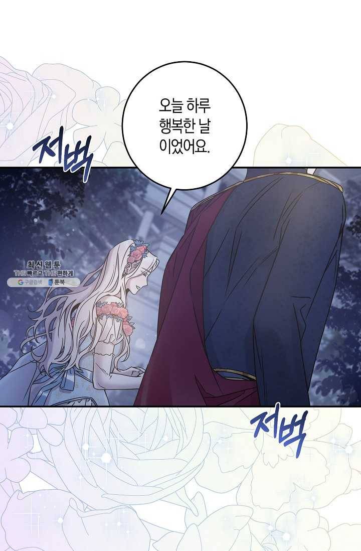 폭군을 길들이고 도망쳐버렸다 36화 5
