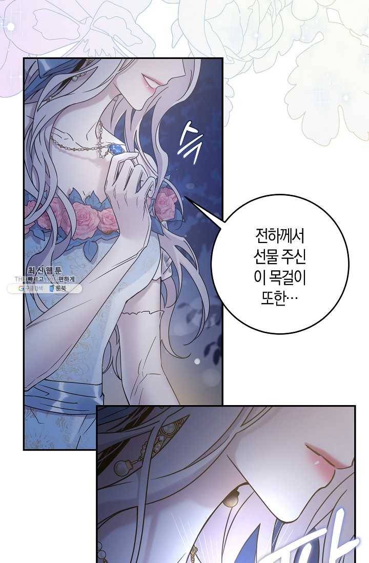 폭군을 길들이고 도망쳐버렸다 36화 6