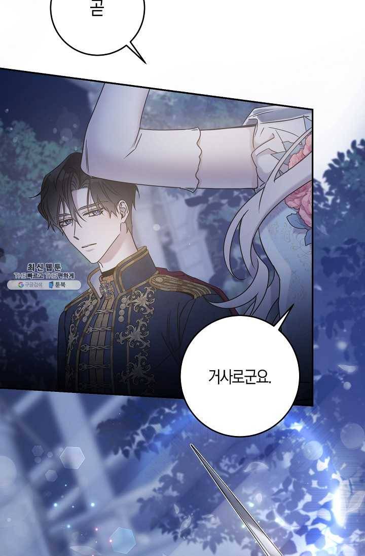 폭군을 길들이고 도망쳐버렸다 36화 9
