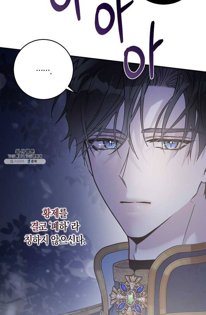 폭군을 길들이고 도망쳐버렸다 36화 11