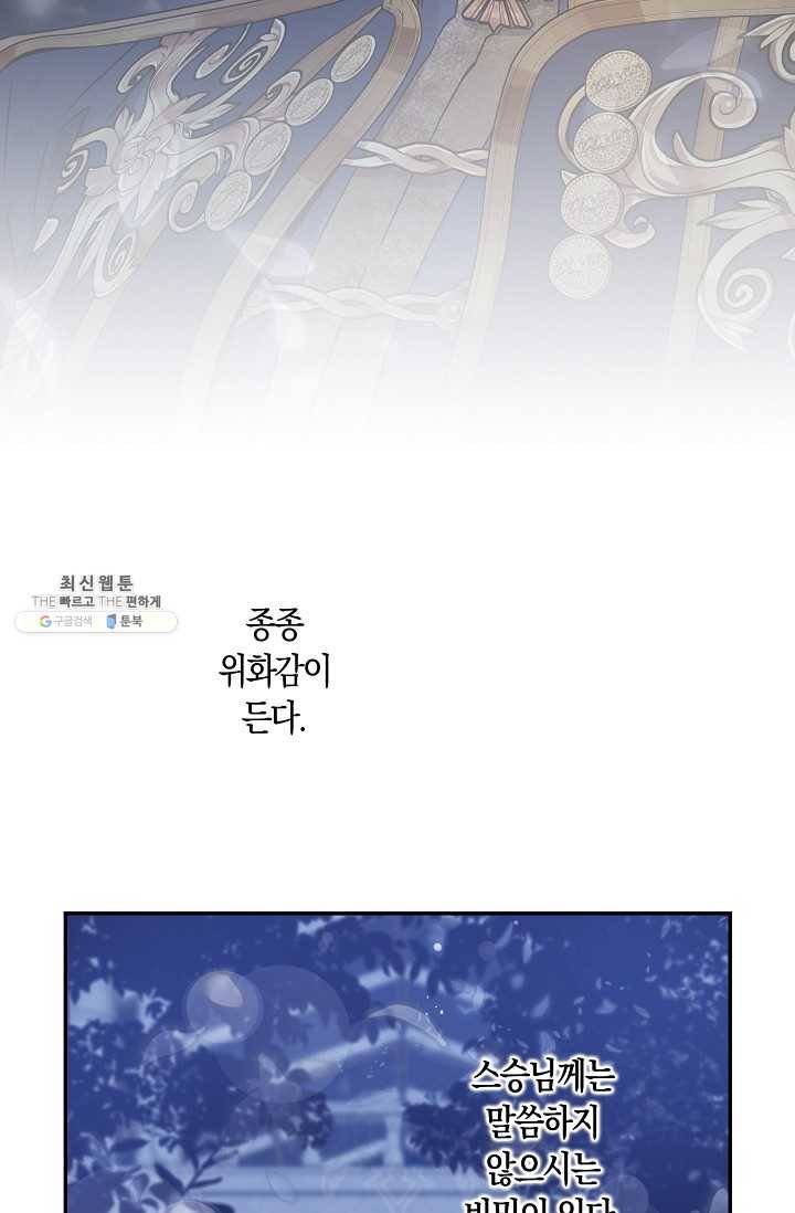 폭군을 길들이고 도망쳐버렸다 36화 12