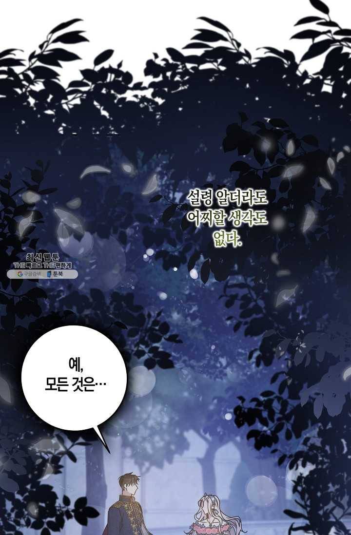 폭군을 길들이고 도망쳐버렸다 36화 14