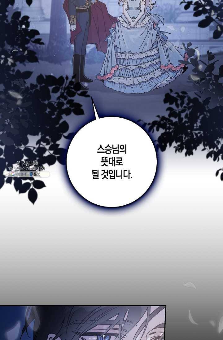 폭군을 길들이고 도망쳐버렸다 36화 15
