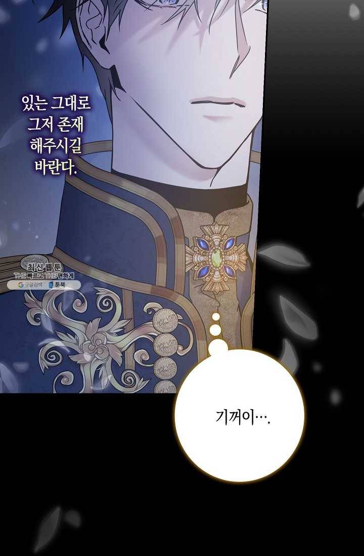 폭군을 길들이고 도망쳐버렸다 36화 16