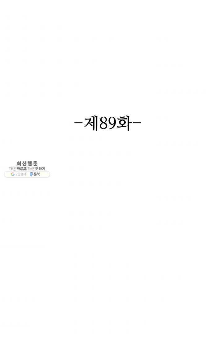 8만 년 만에 회귀하다 89화 2