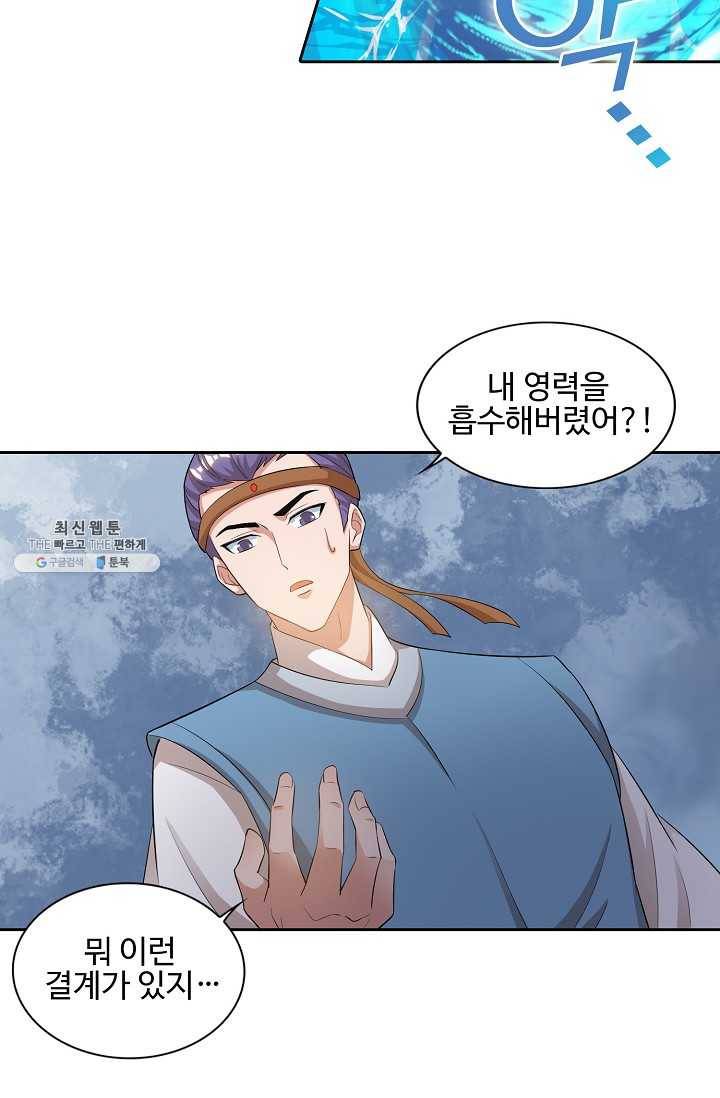 8만 년 만에 회귀하다 89화 4