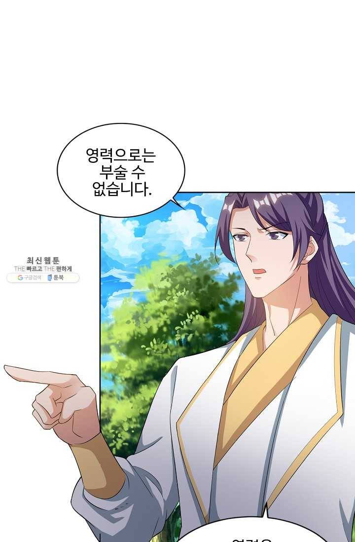 8만 년 만에 회귀하다 89화 5