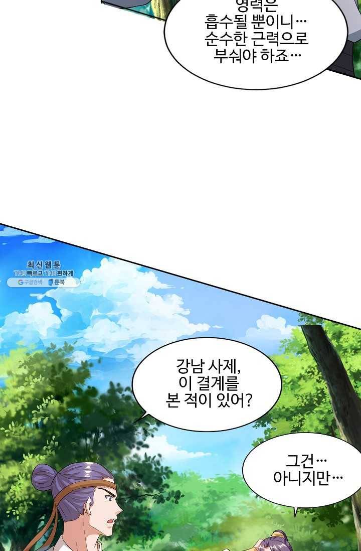8만 년 만에 회귀하다 89화 6