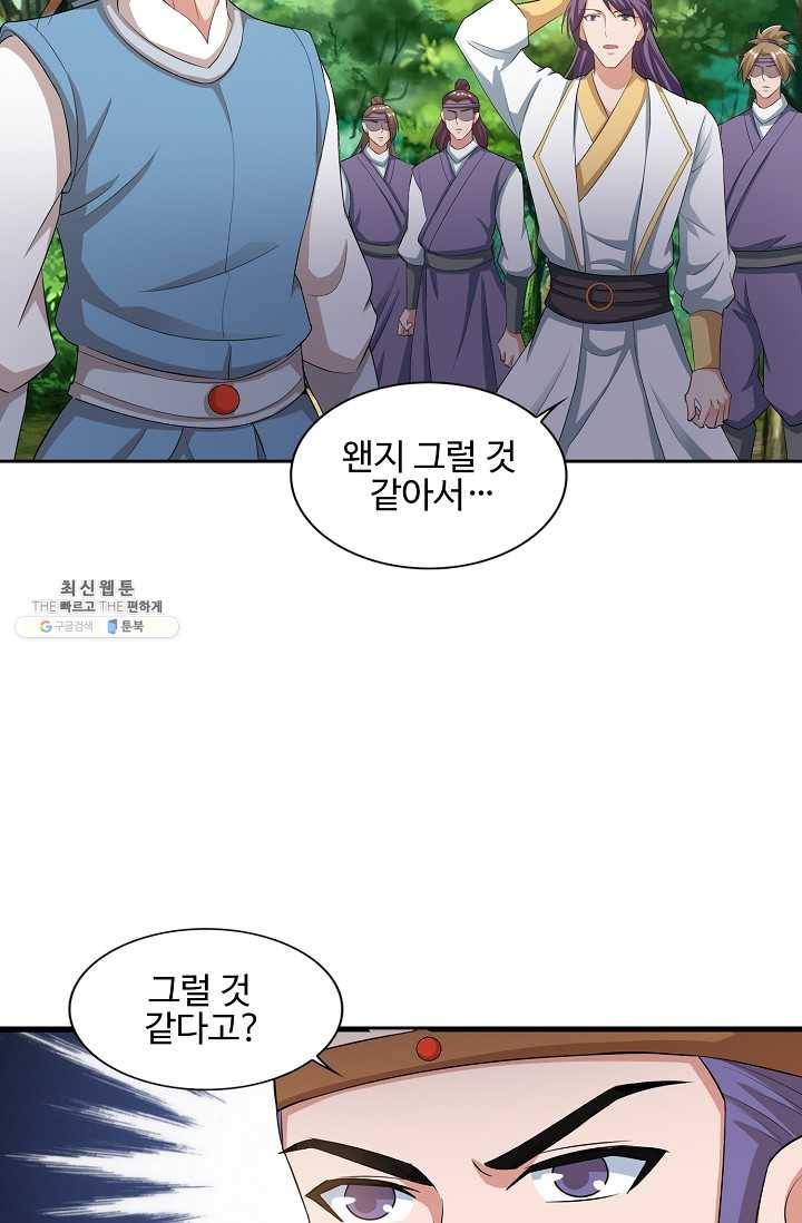 8만 년 만에 회귀하다 89화 7