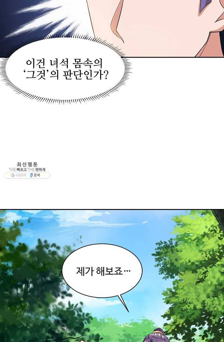 8만 년 만에 회귀하다 89화 8