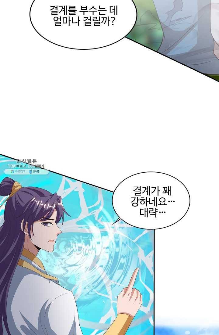 8만 년 만에 회귀하다 89화 13