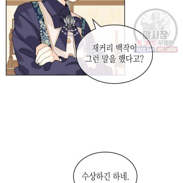 내가 딸이에요? 42화 2