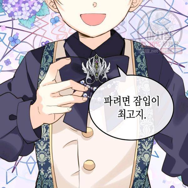 내가 딸이에요? 42화 5