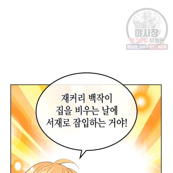 내가 딸이에요? 42화 7