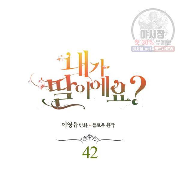 내가 딸이에요? 42화 9