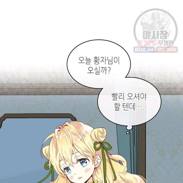 내가 딸이에요? 42화 12