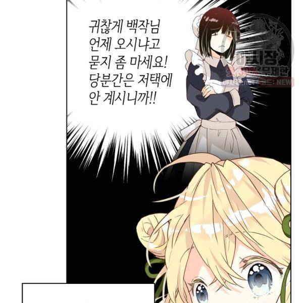내가 딸이에요? 42화 15
