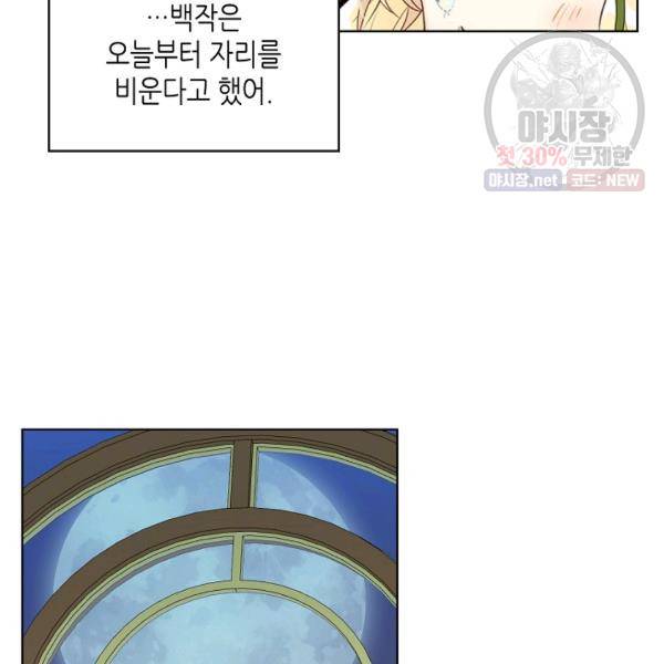 내가 딸이에요? 42화 16