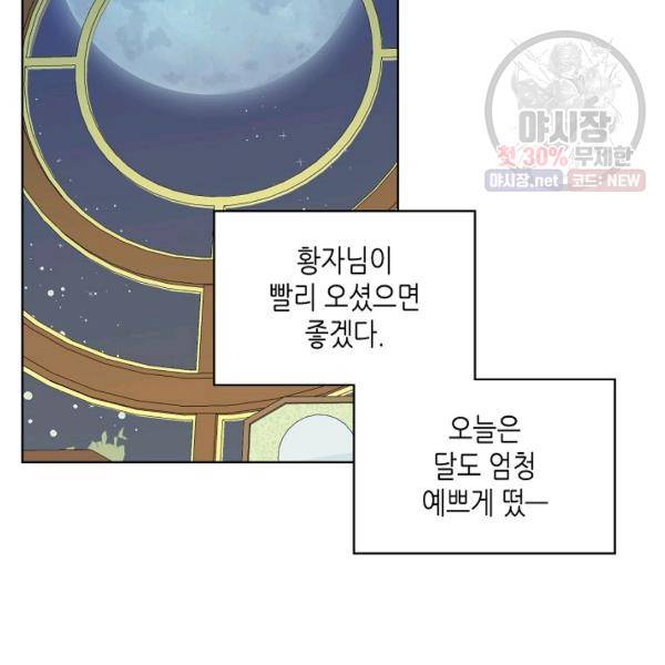 내가 딸이에요? 42화 17