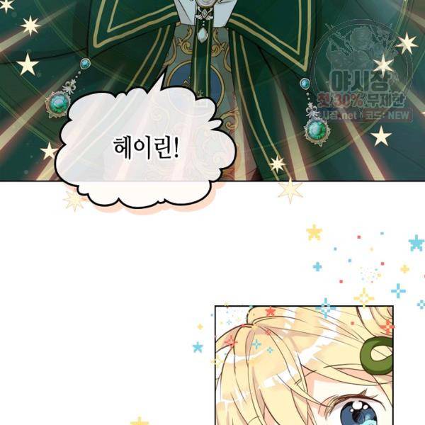 내가 딸이에요? 42화 19