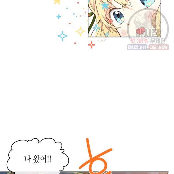 내가 딸이에요? 42화 20