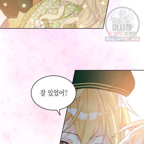 내가 딸이에요? 42화 22
