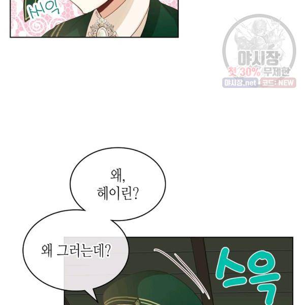 내가 딸이에요? 42화 28