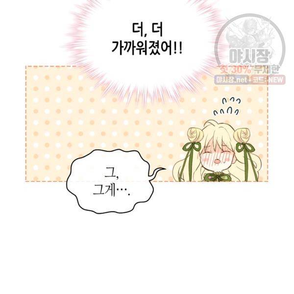 내가 딸이에요? 42화 30