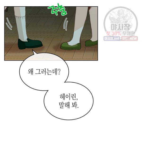 내가 딸이에요? 42화 31