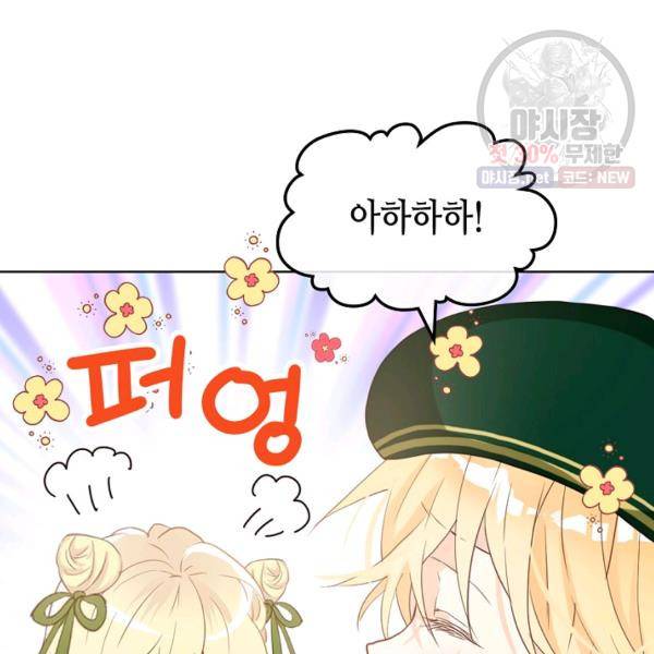 내가 딸이에요? 42화 32