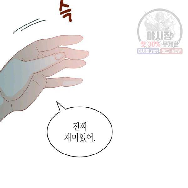 내가 딸이에요? 42화 34