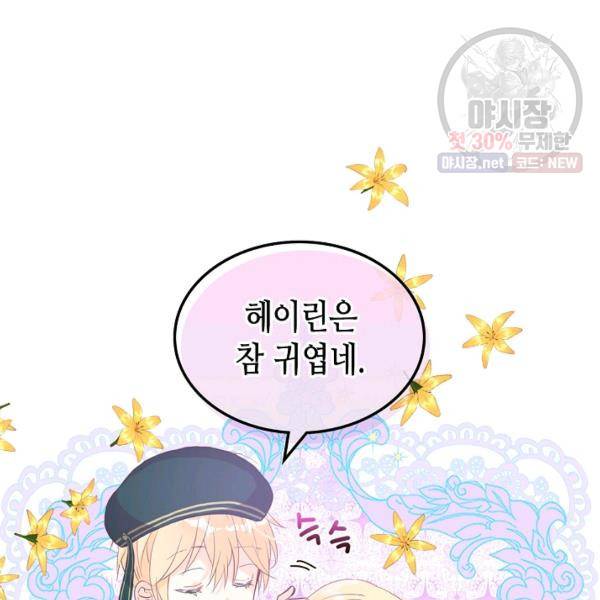 내가 딸이에요? 42화 35