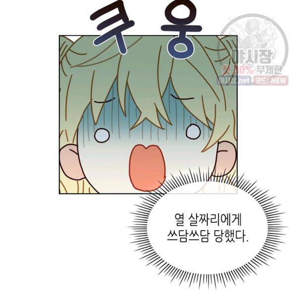 내가 딸이에요? 42화 38