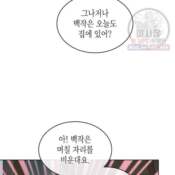 내가 딸이에요? 42화 40