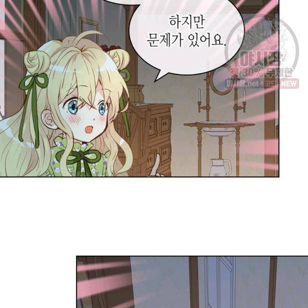 내가 딸이에요? 42화 41