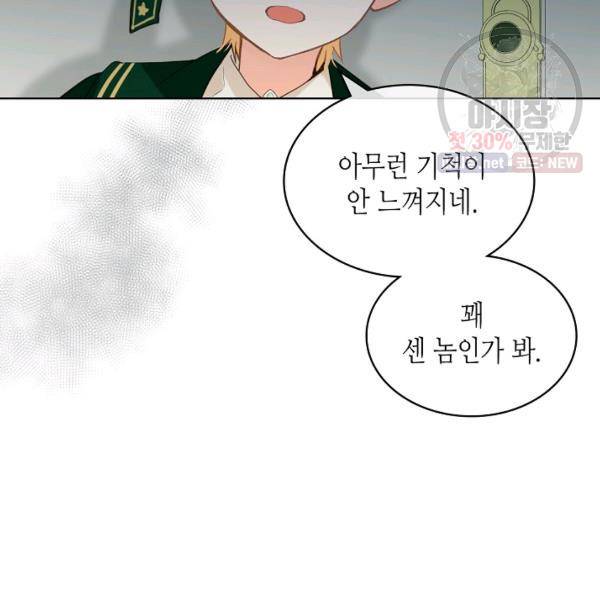 내가 딸이에요? 42화 46