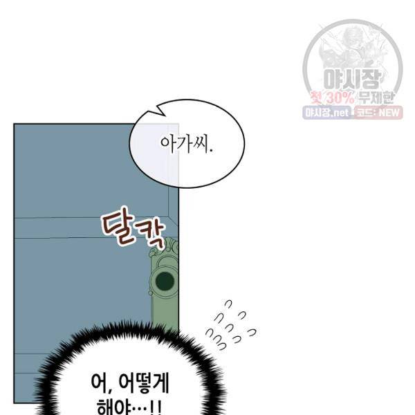 내가 딸이에요? 42화 50