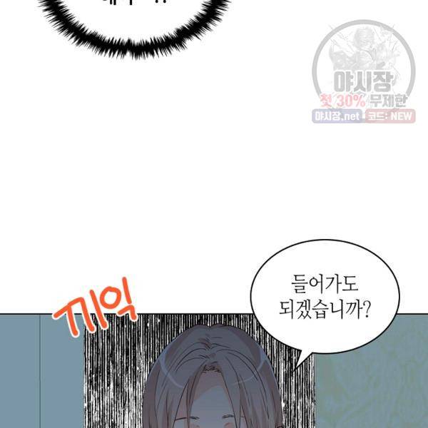 내가 딸이에요? 42화 51