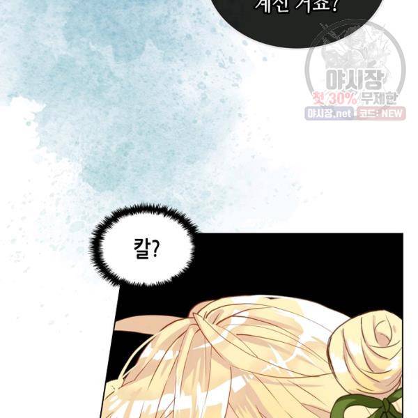 내가 딸이에요? 42화 55