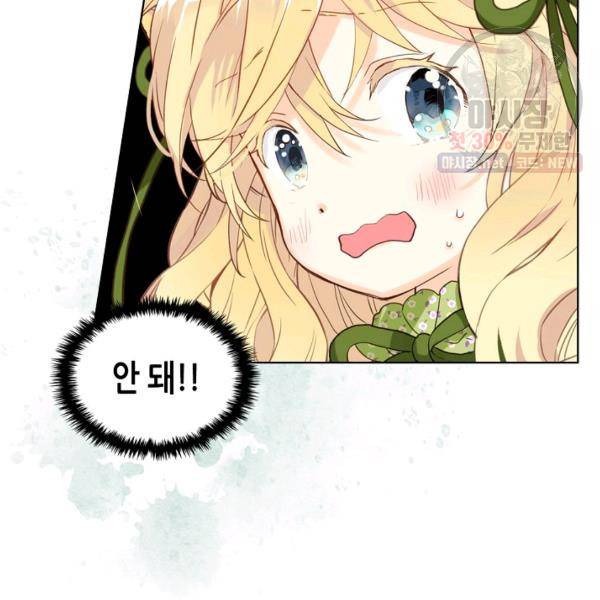 내가 딸이에요? 42화 56