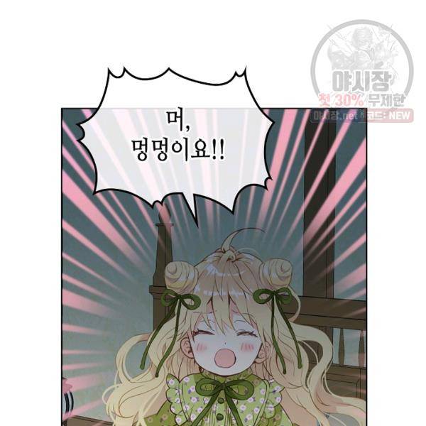 내가 딸이에요? 42화 59