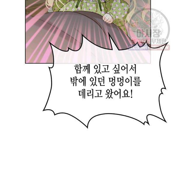 내가 딸이에요? 42화 60
