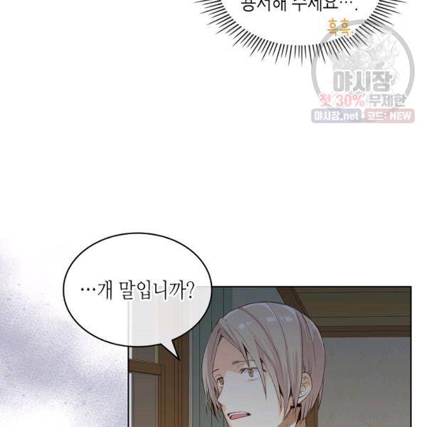 내가 딸이에요? 42화 62