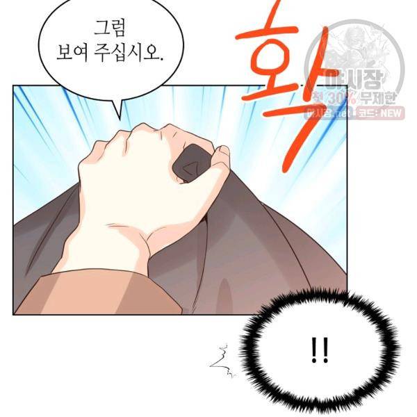 내가 딸이에요? 42화 64